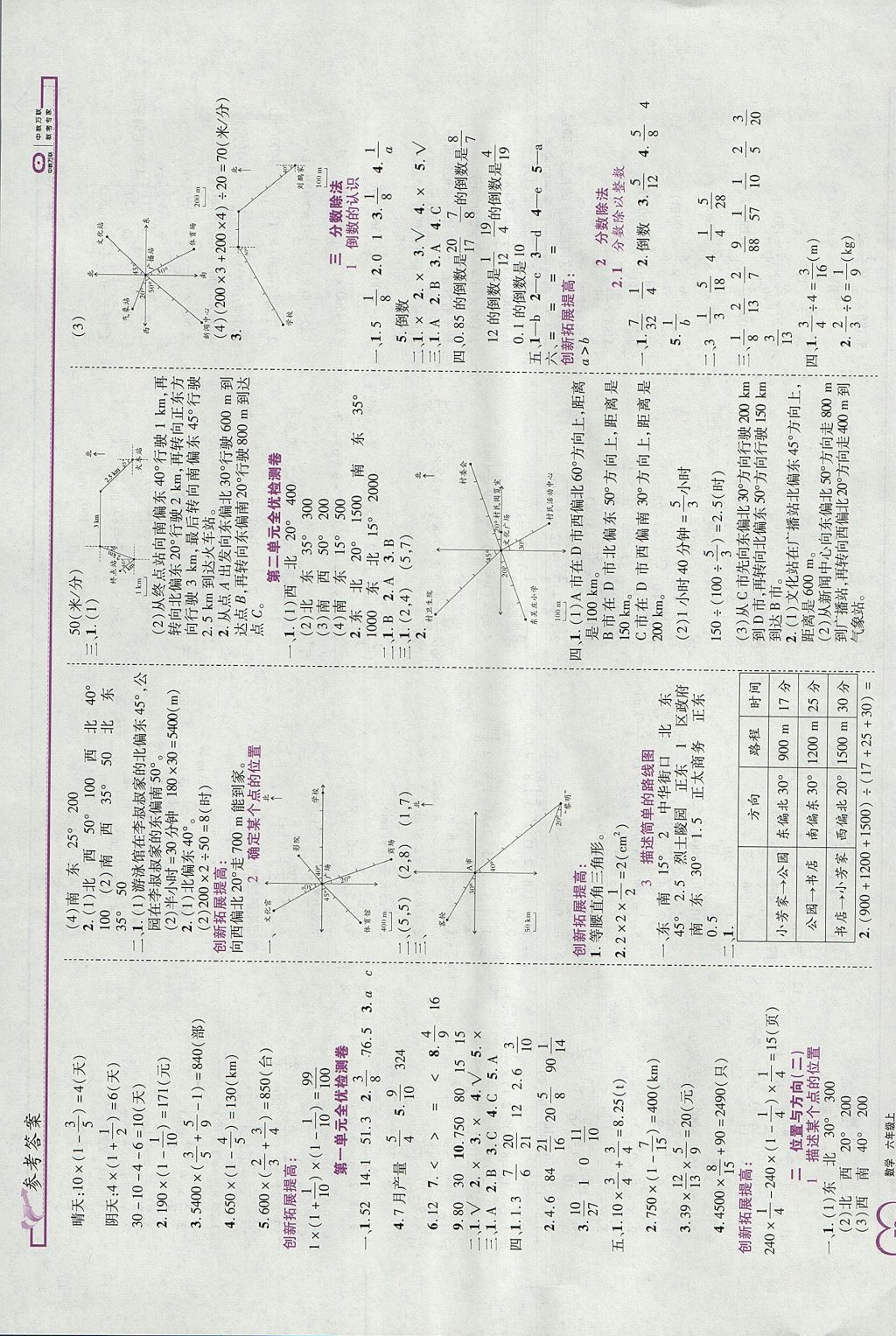 2017年全优备考六年级数学上册 参考答案第2页