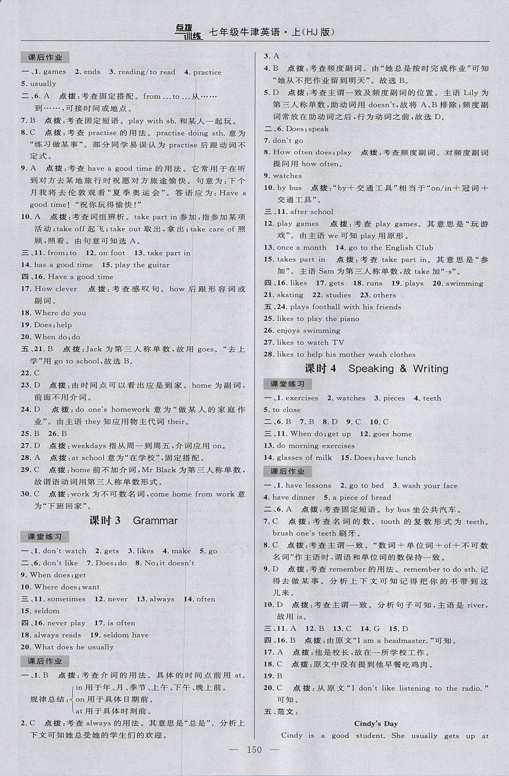 2017年點撥訓練七年級牛津英語上冊滬教版 參考答案第20頁