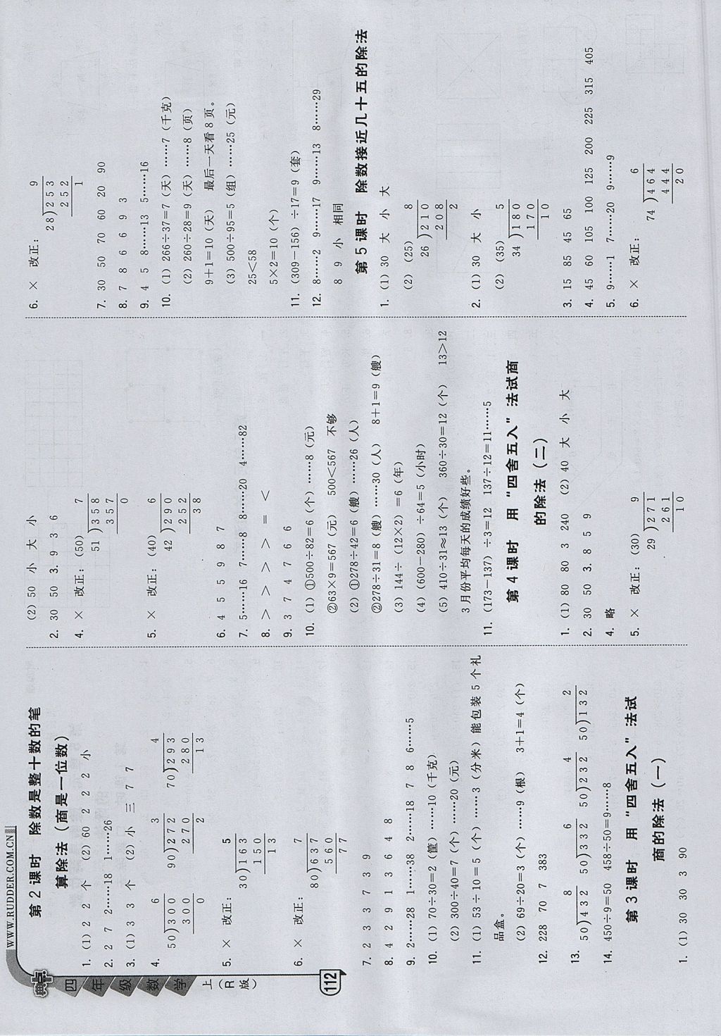 2017年综合应用创新题典中点四年级数学上册人教版 参考答案第12页