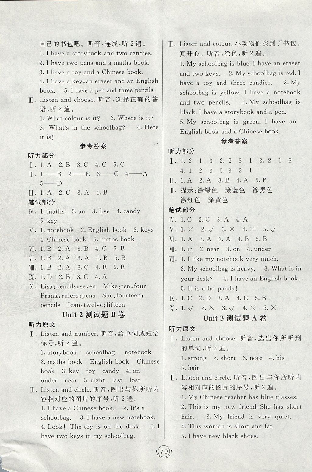 2017年海淀單元測(cè)試AB卷四年級(jí)英語(yǔ)上冊(cè)人教PEP版 參考答案第2頁(yè)