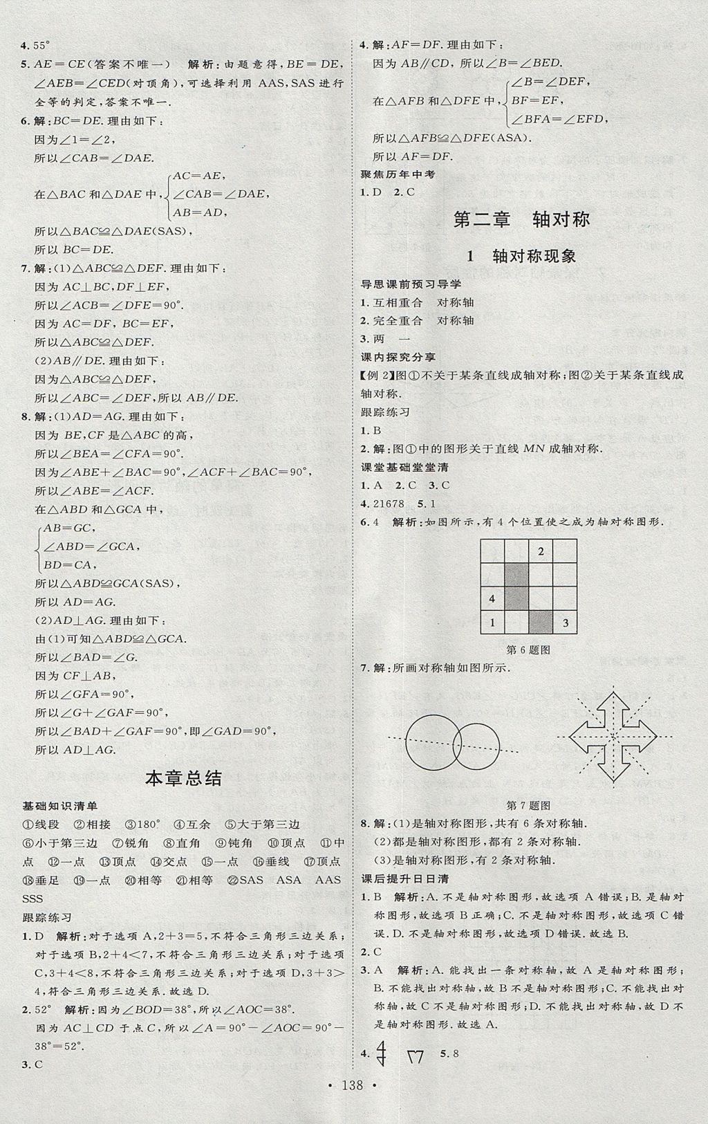 2017年優(yōu)加學(xué)案課時通七年級數(shù)學(xué)上冊O(shè)版 參考答案第6頁