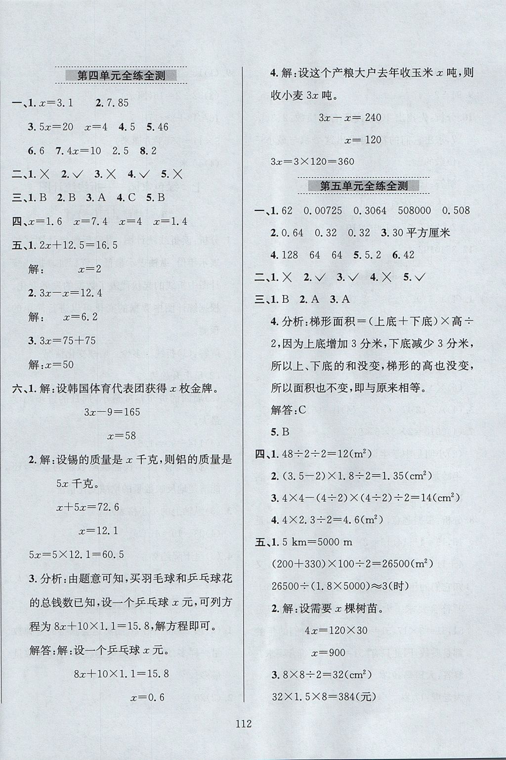 2017年小学教材全练五年级数学上册青岛版六三制 参考答案第16页