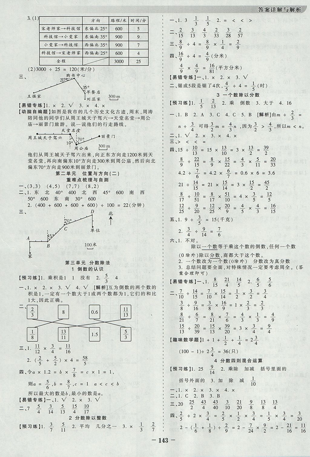 2017年王朝霞德才兼?zhèn)渥鳂I(yè)創(chuàng)新設(shè)計(jì)六年級(jí)數(shù)學(xué)上冊(cè)人教版 參考答案第3頁(yè)