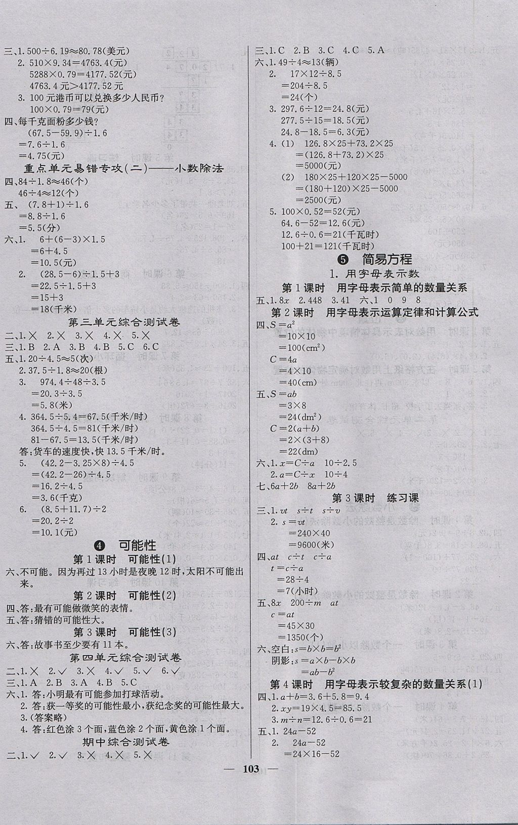 2017年課堂點睛五年級數學上冊人教版 參考答案第3頁