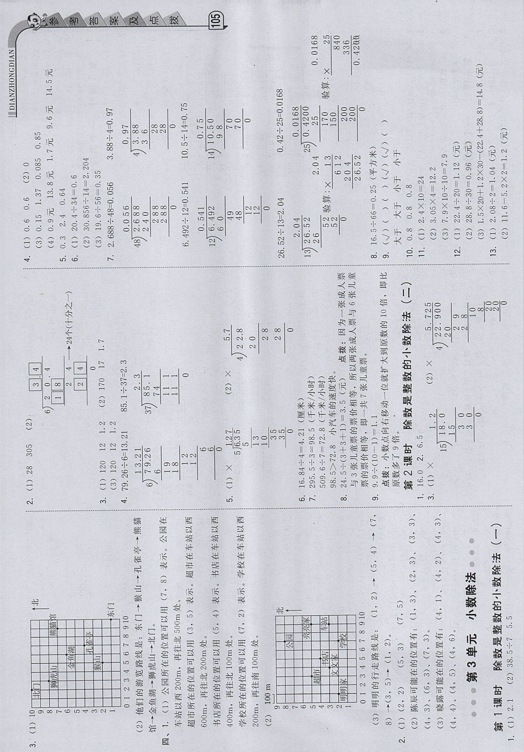 2017年综合应用创新题典中点五年级数学上册人教版 参考答案第5页