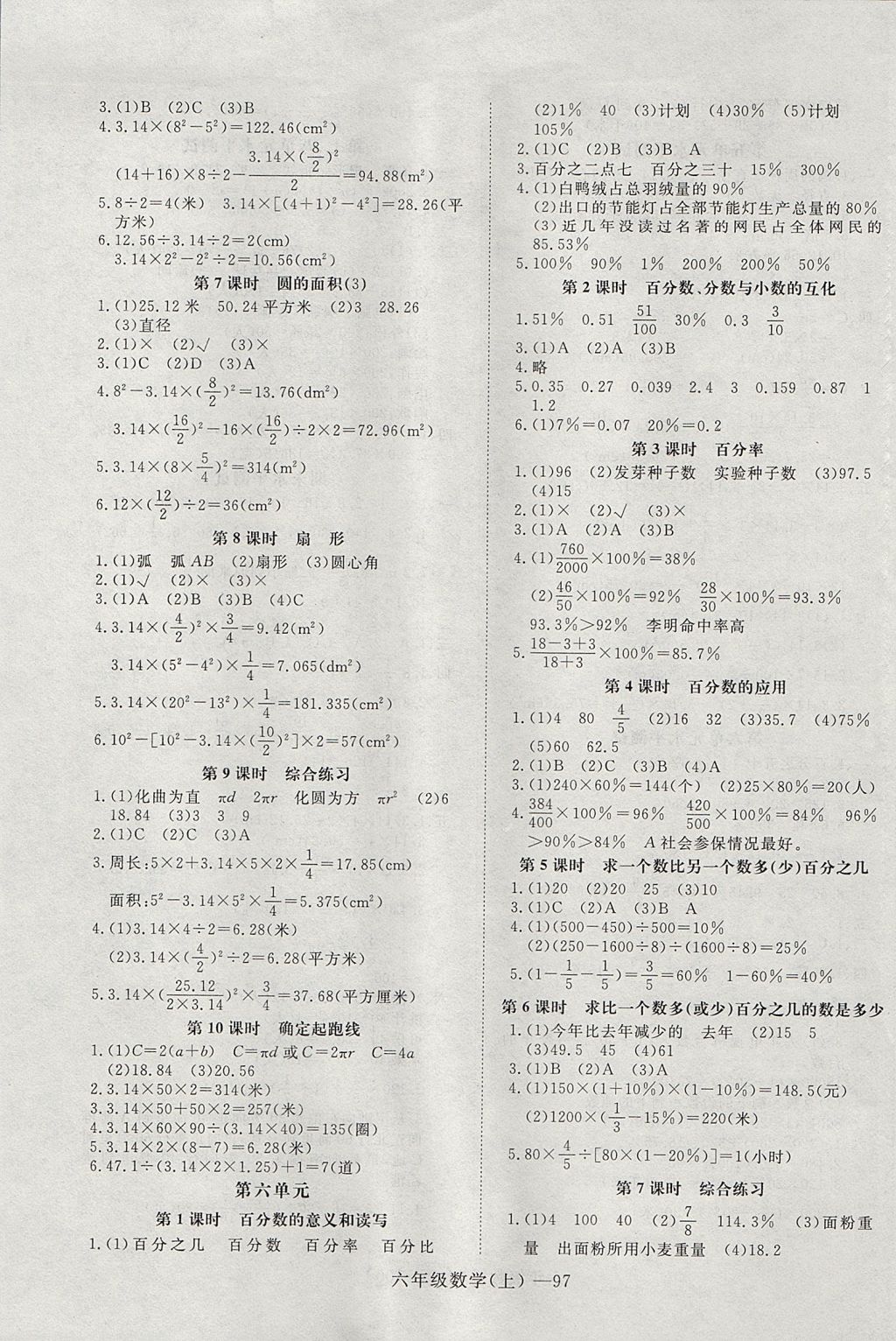 2017年高效课时100六年级数学上册 参考答案第5页