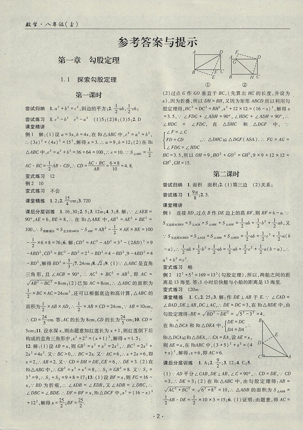 2017年理科爱好者八年级数学上册第4期 参考答案第1页