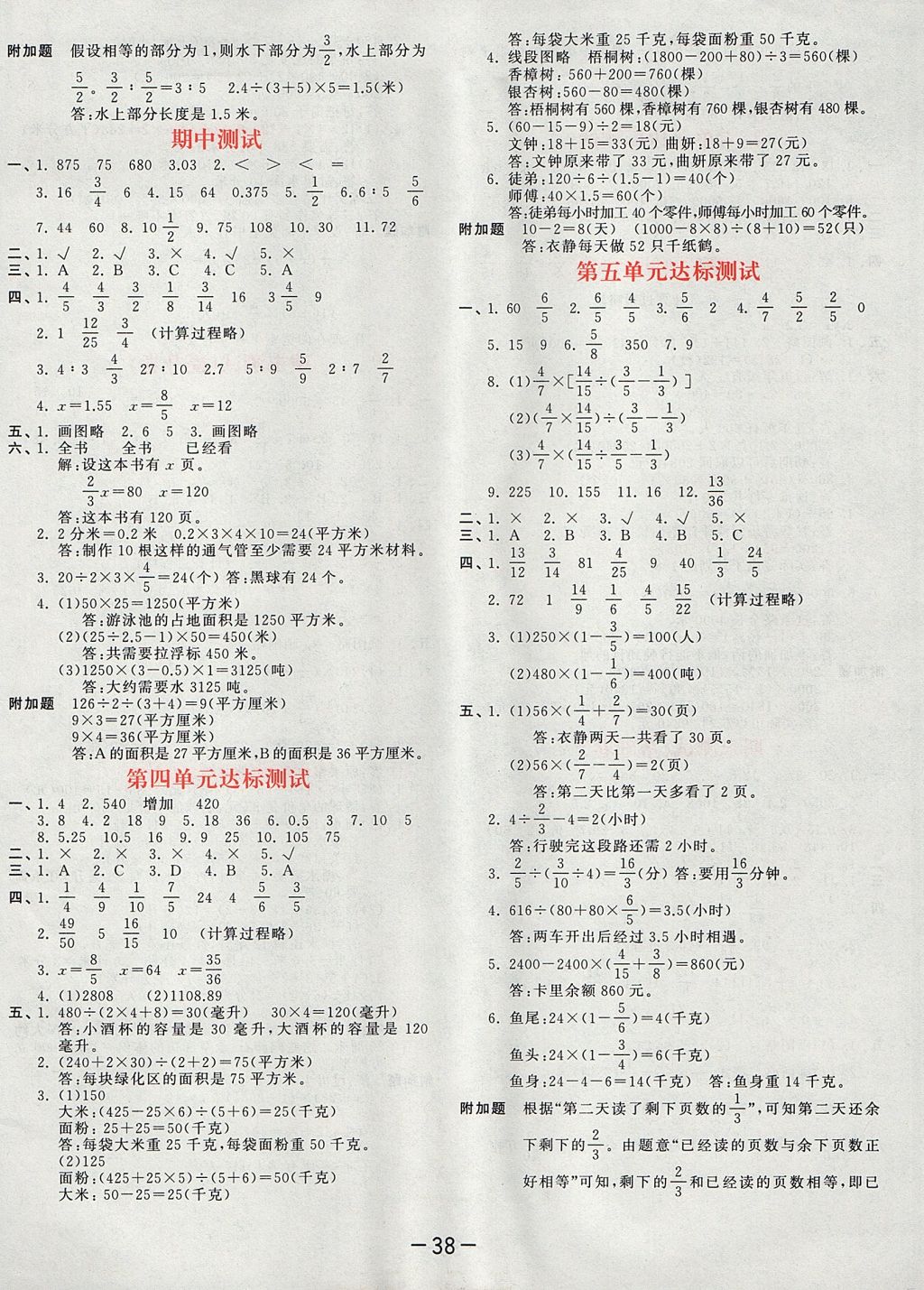 2017年53天天练小学数学六年级上册苏教版 达标测试答案第26页