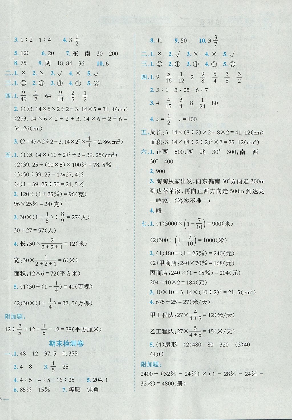 2017年黄冈小状元达标卷六年级数学上册人教版广东专版 参考答案第8页