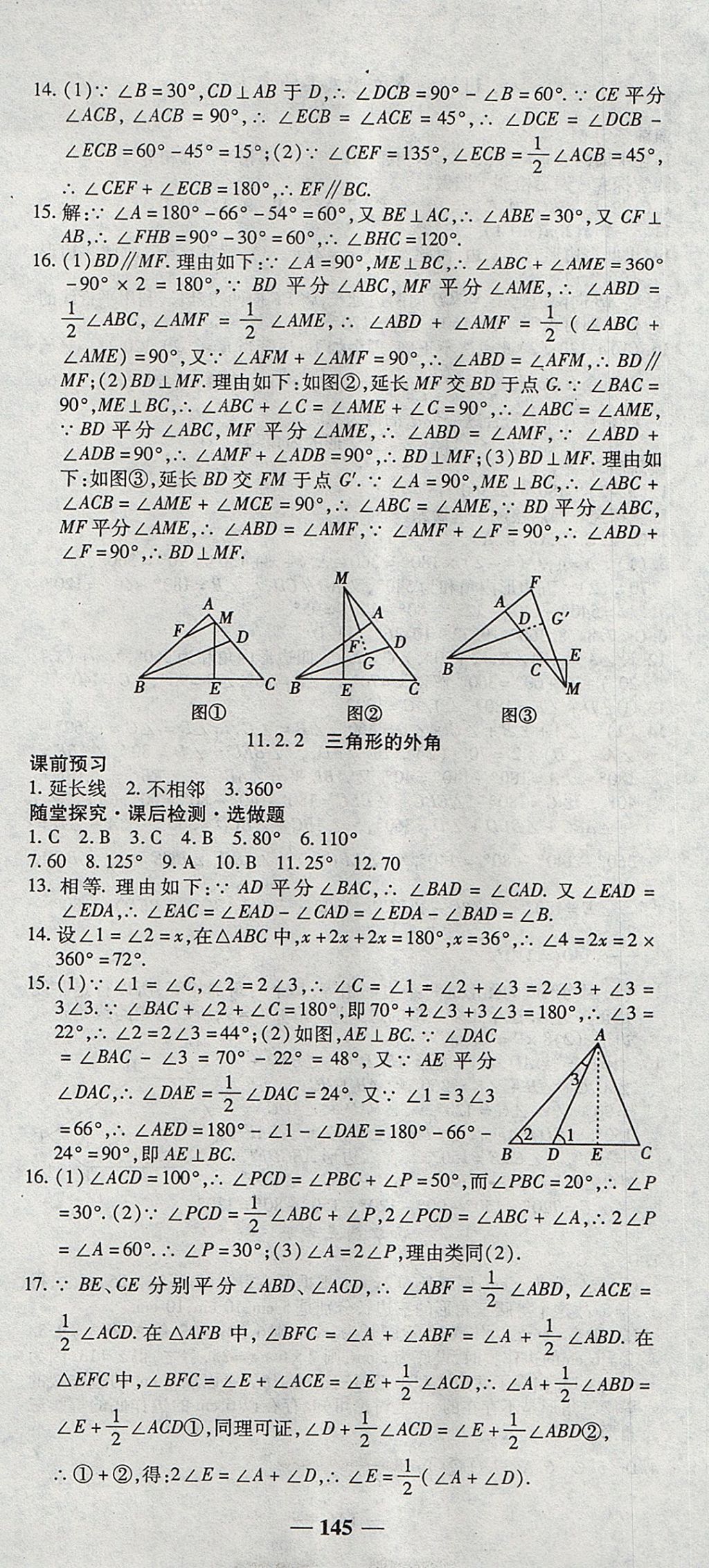 2017年高效學(xué)案金典課堂八年級(jí)數(shù)學(xué)上冊(cè)人教版 參考答案第3頁(yè)