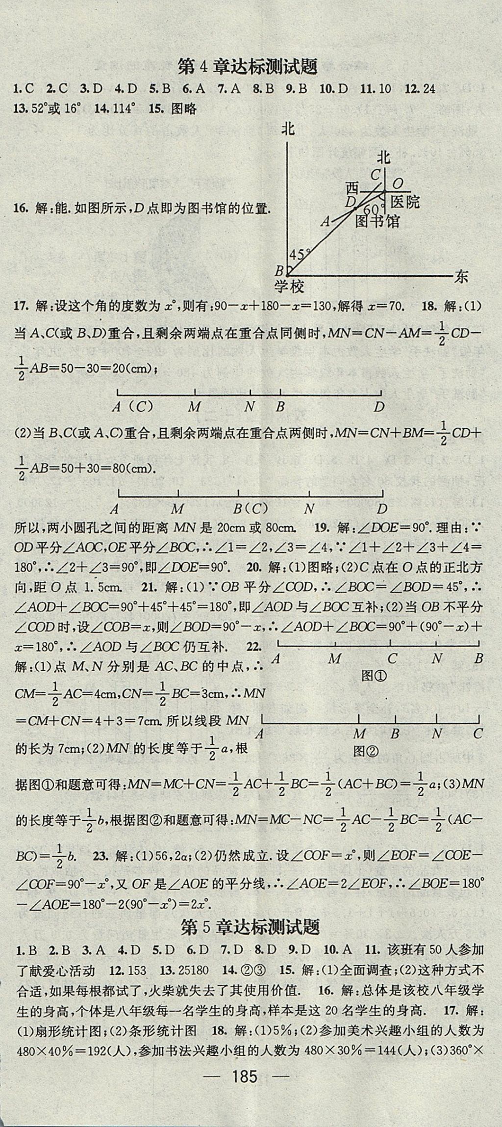 2017年精英新課堂七年級數(shù)學上冊滬科版 參考答案第29頁