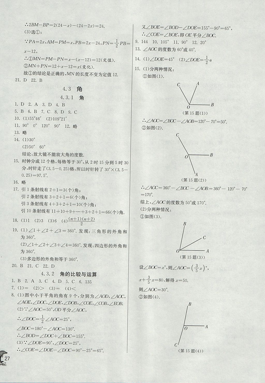 2017年實驗班提優(yōu)訓練七年級數學上冊天津專版 參考答案第27頁