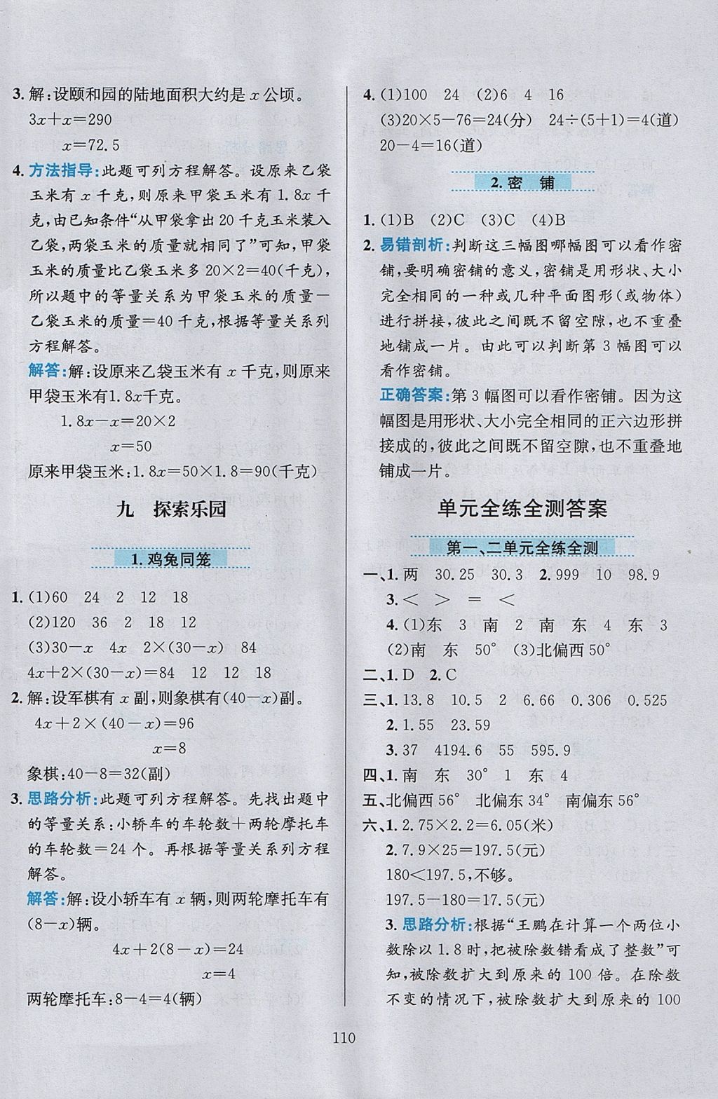 2017年小學(xué)教材全練五年級數(shù)學(xué)上冊冀教版 參考答案第14頁