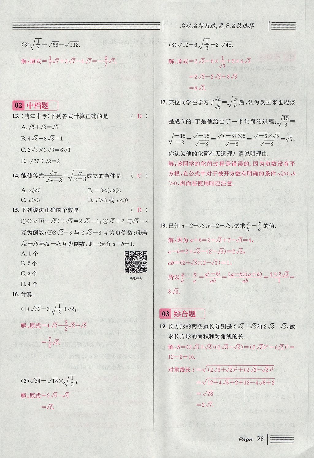 2017年名校課堂滾動學(xué)習(xí)法八年級數(shù)學(xué)上冊北師大版 第二章 實(shí)數(shù)第86頁