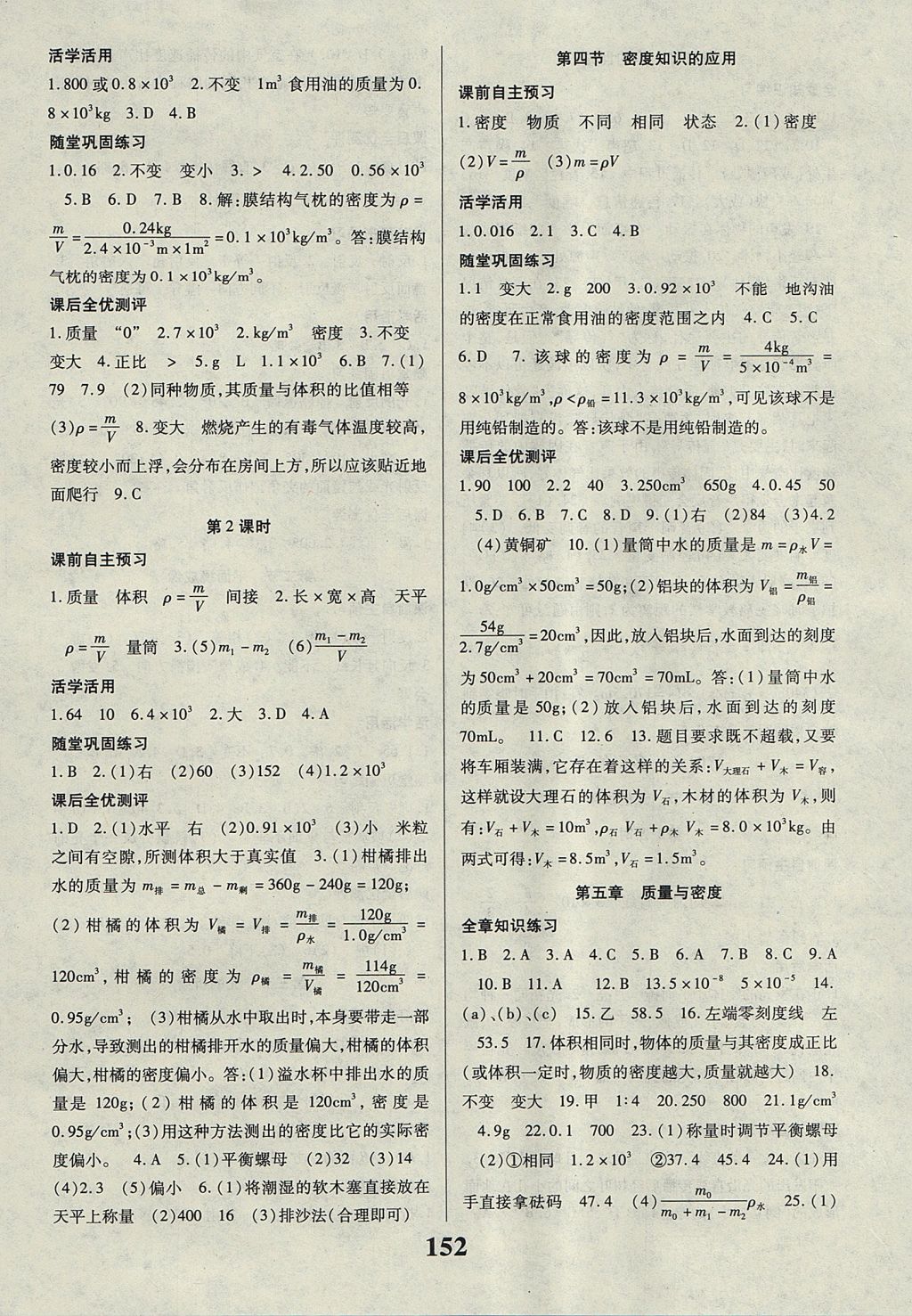 2017年課時(shí)方案新版新理念導(dǎo)學(xué)與測評(píng)八年級(jí)物理上冊蘇科版 參考答案第8頁