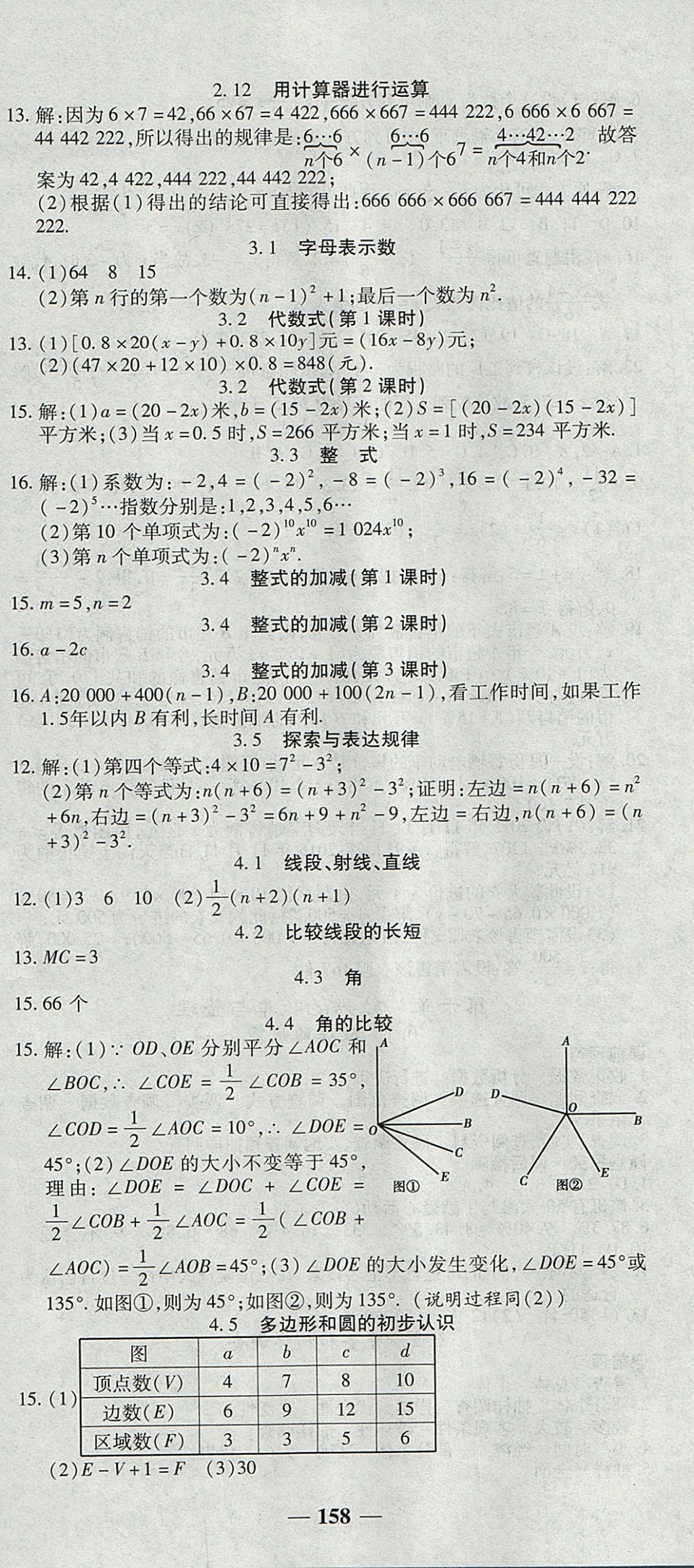 2017年高效學(xué)案金典課堂七年級(jí)數(shù)學(xué)上冊(cè)北師大版 參考答案第18頁(yè)