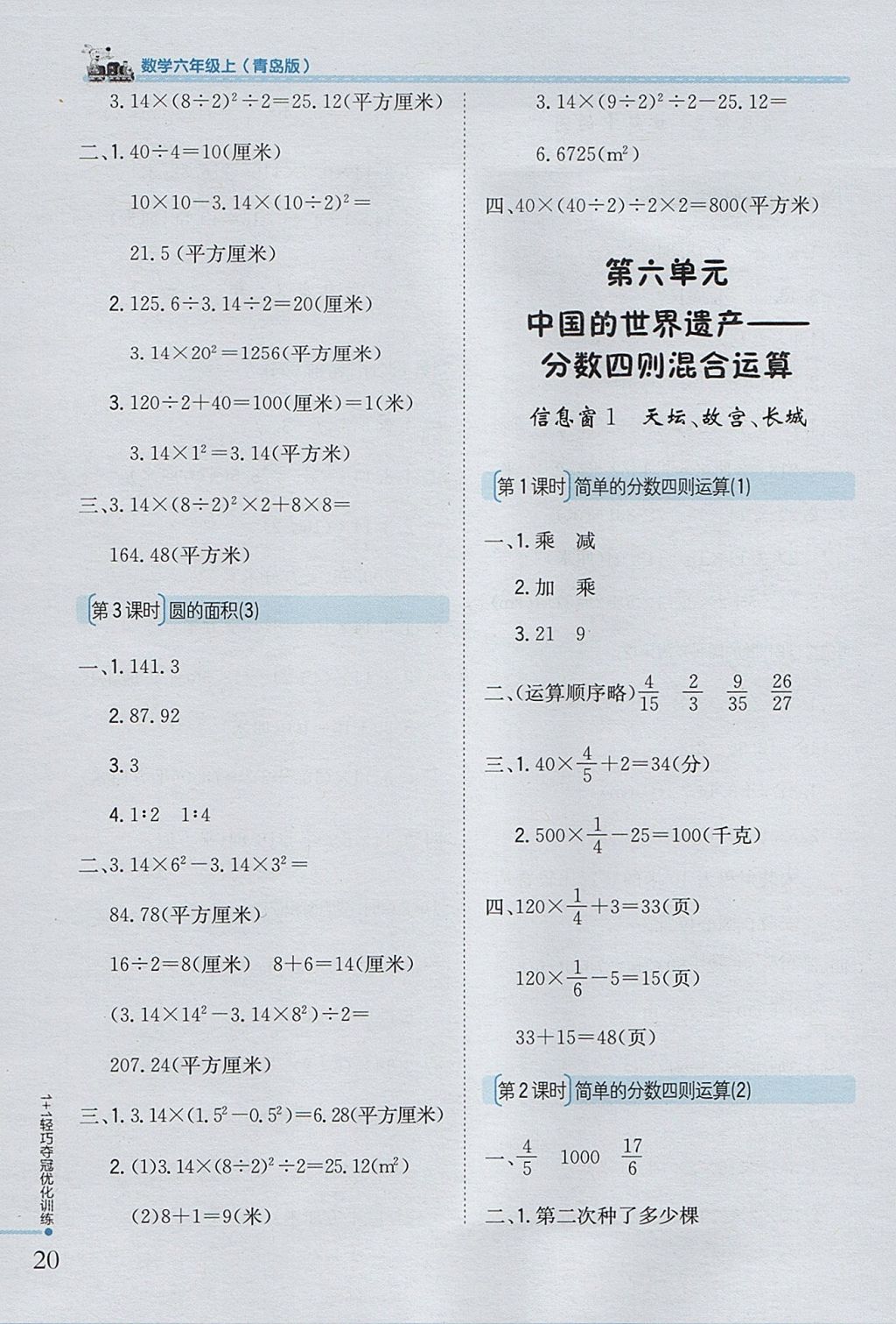 2017年1加1輕巧奪冠優(yōu)化訓(xùn)練六年級(jí)數(shù)學(xué)上冊(cè)青島版銀版 參考答案第10頁