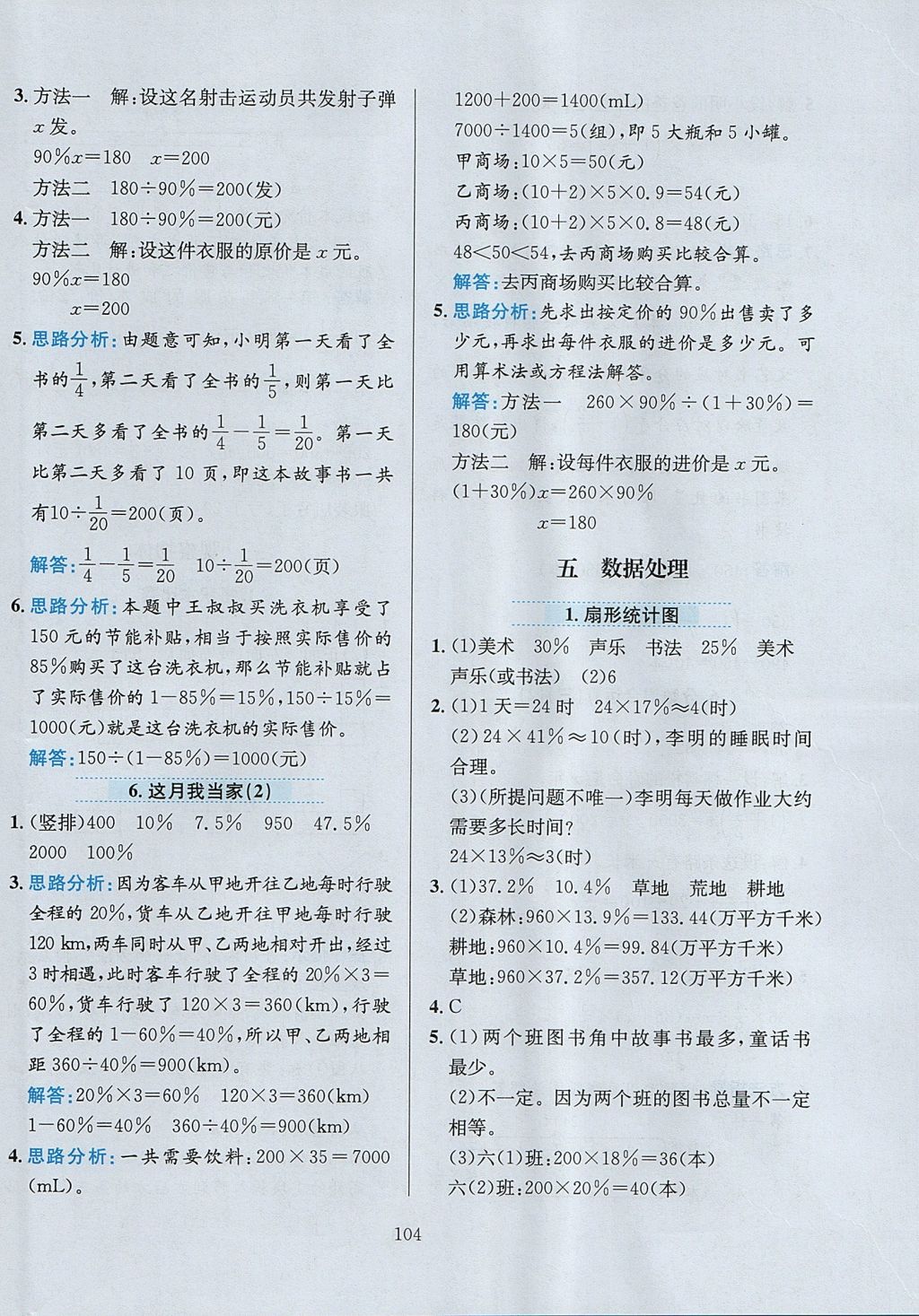 2017年小學(xué)教材全練六年級數(shù)學(xué)上冊北師大版 參考答案第8頁