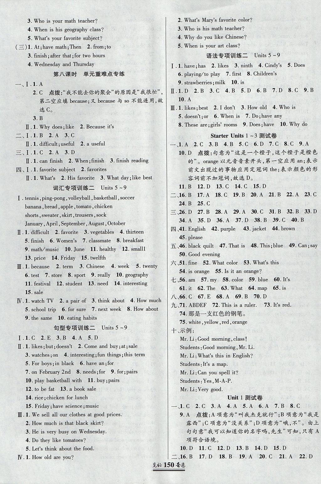 2017年见证奇迹英才学业设计与反馈七年级英语上册人教版 参考答案第18页