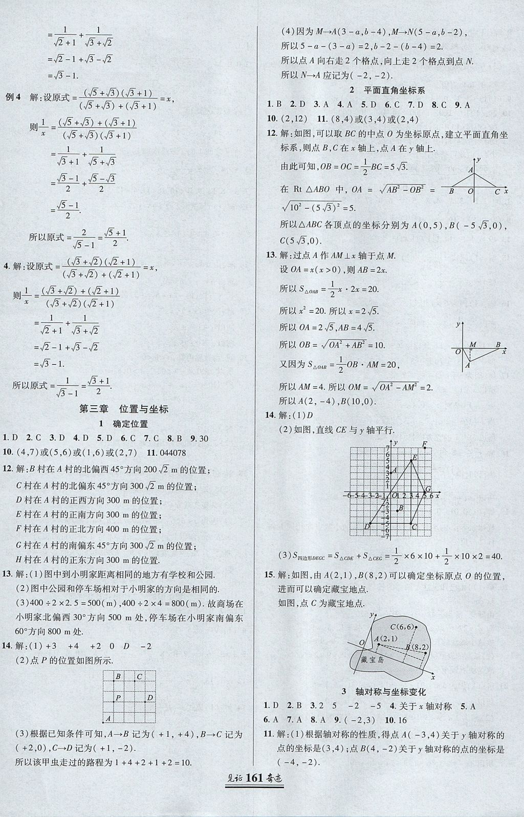 2017年见证奇迹英才学业设计与反馈八年级数学上册北师大版 参考答案第8页