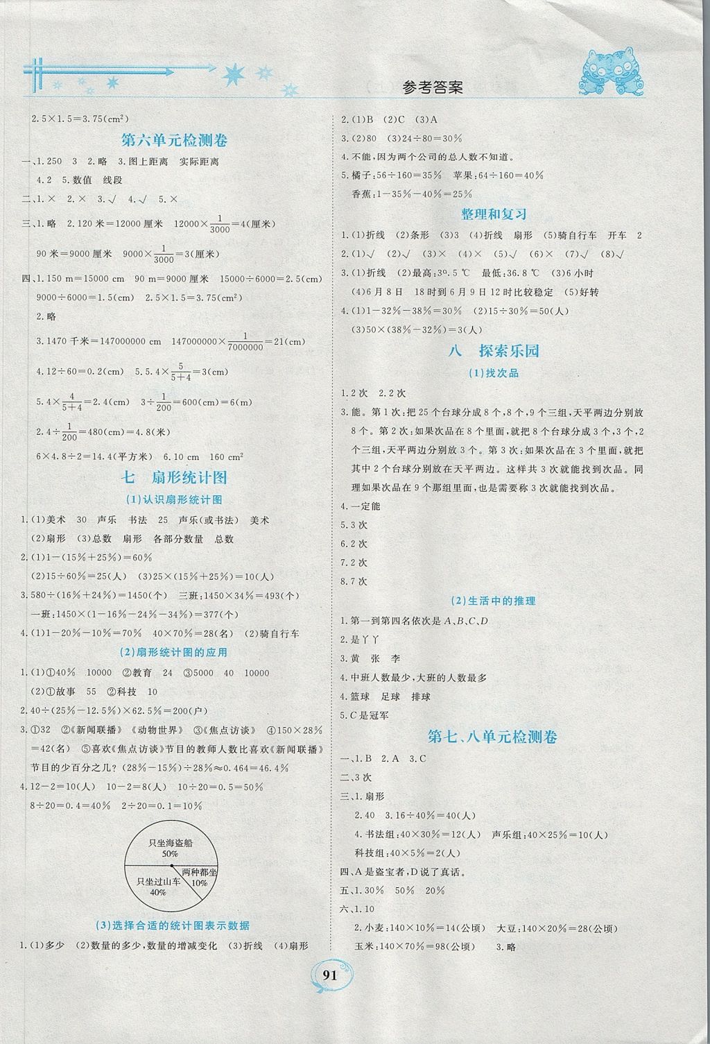 2017年精編課時(shí)訓(xùn)練課必通六年級(jí)數(shù)學(xué)上冊(cè)冀教版 參考答案第8頁(yè)