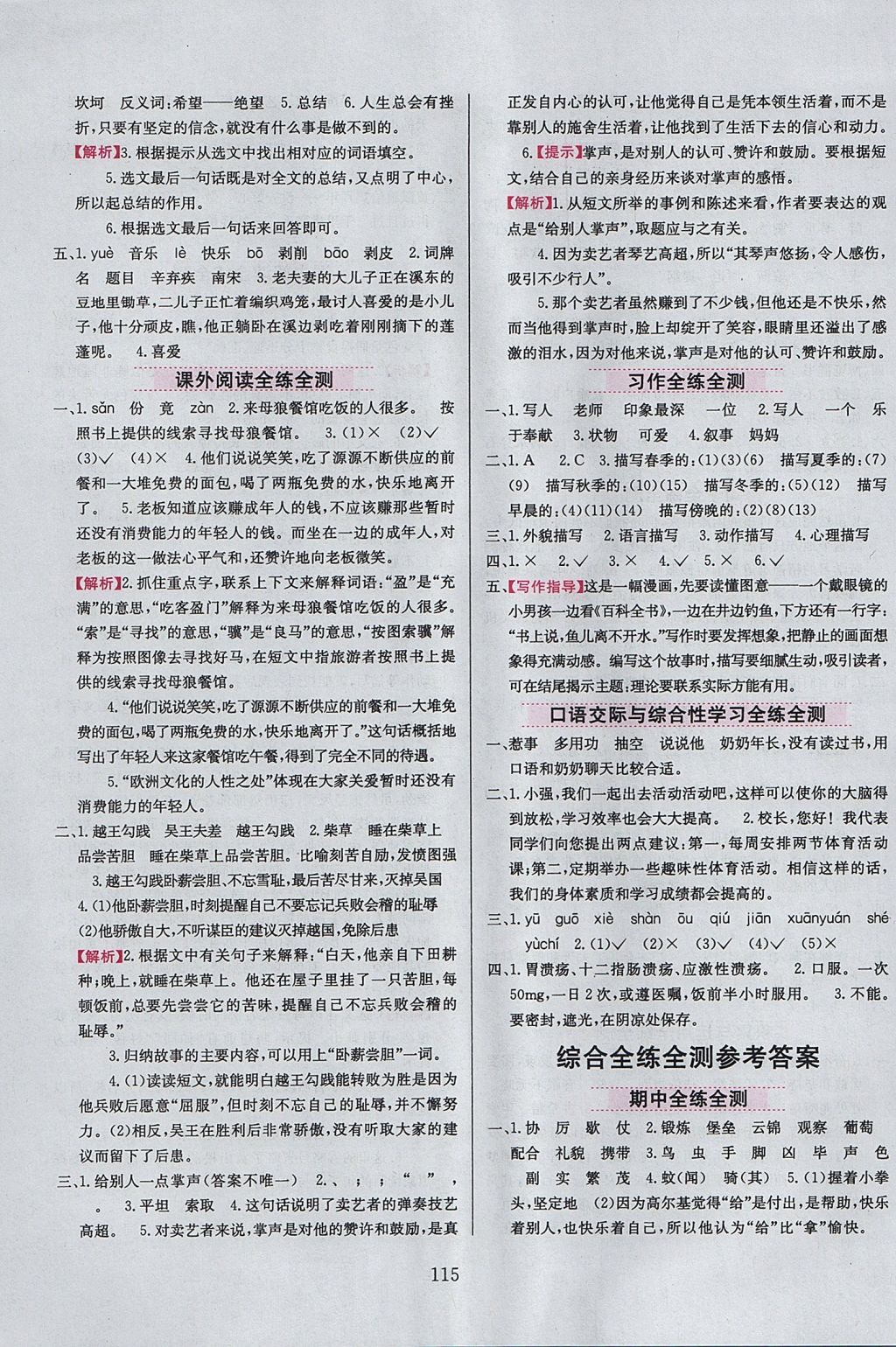 2017年小學(xué)教材全練五年級(jí)語文上冊(cè)江蘇版 參考答案第15頁