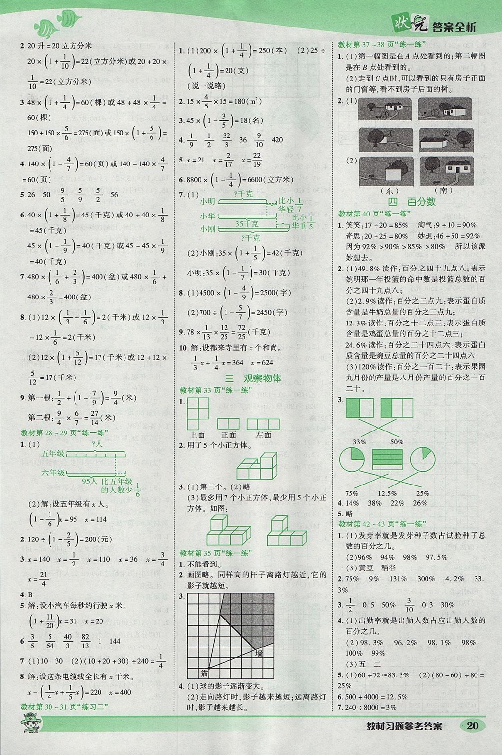 2017年黃岡狀元成才路狀元作業(yè)本六年級數學上冊北師大版 參考答案第20頁