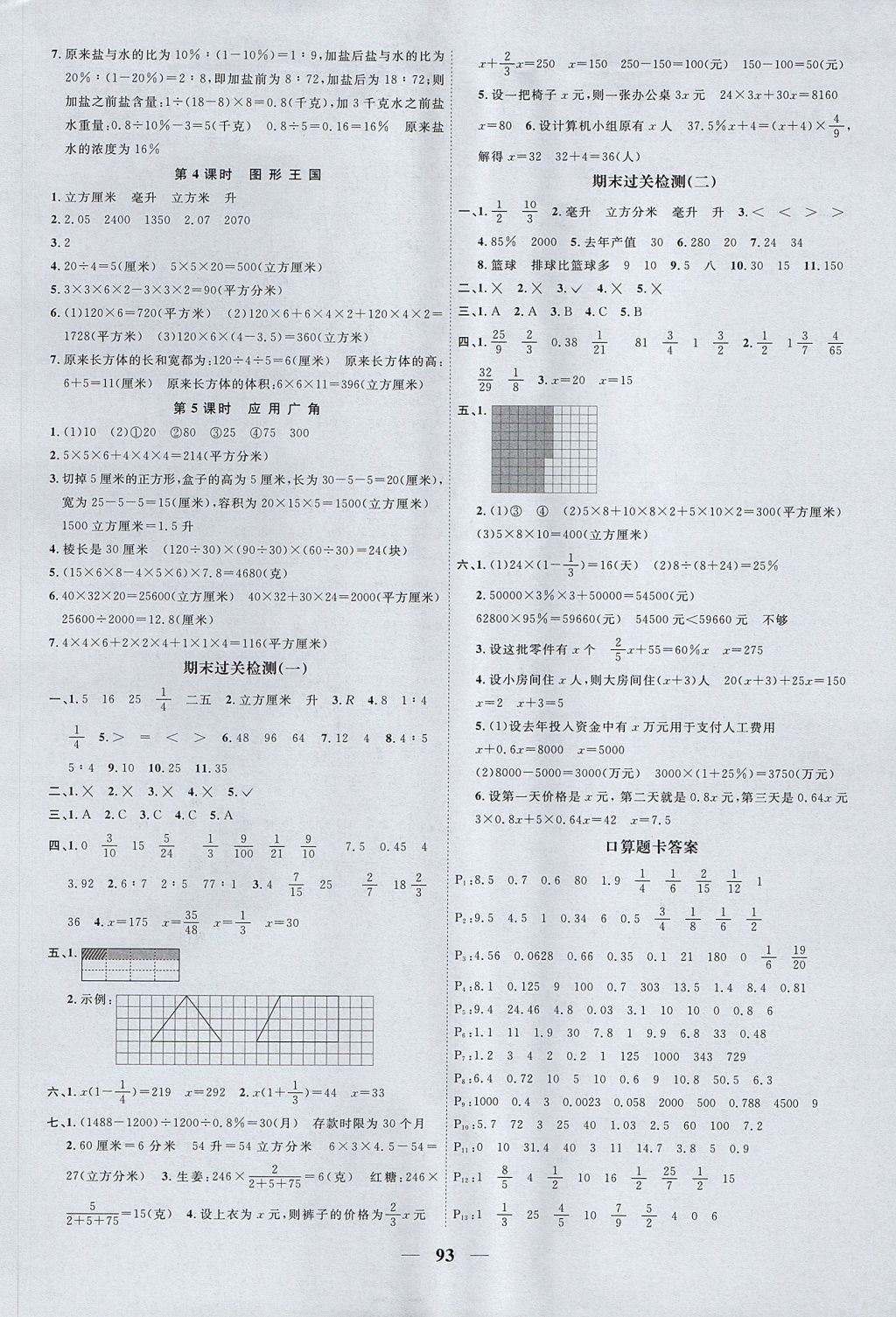 2017年阳光同学课时优化作业六年级数学上册苏教版 参考答案第9页