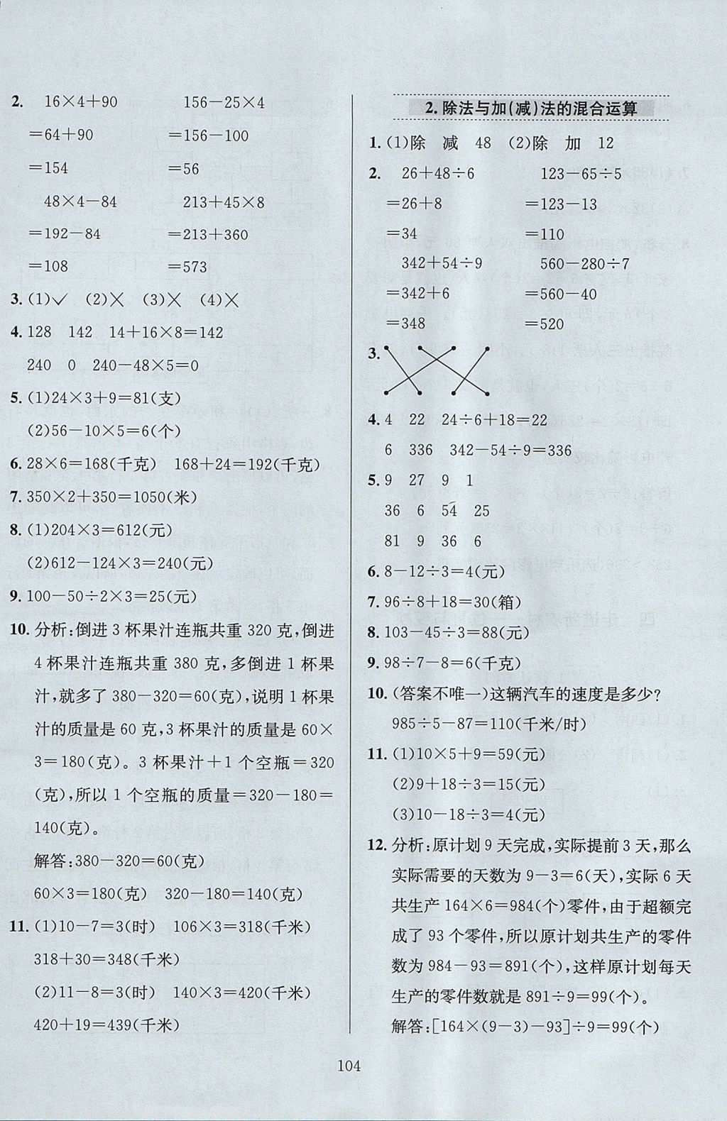 2017年小学教材全练三年级数学上册青岛版六三制 参考答案第8页