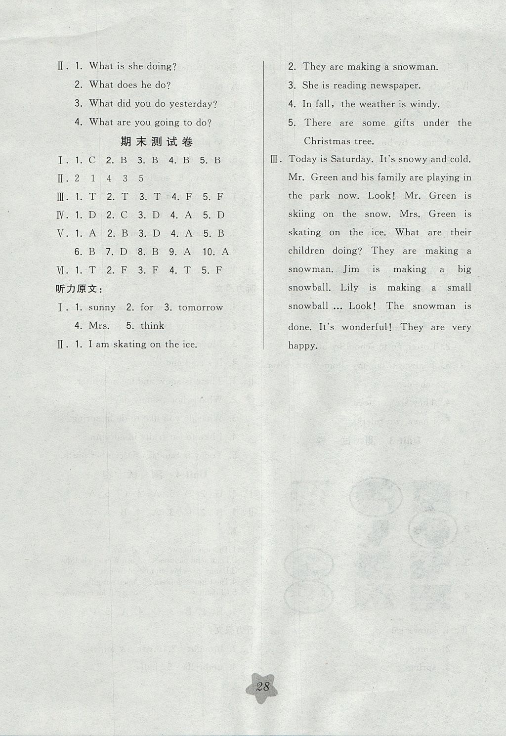 2017年北大綠卡六年級(jí)英語上冊冀教版 參考答案第8頁