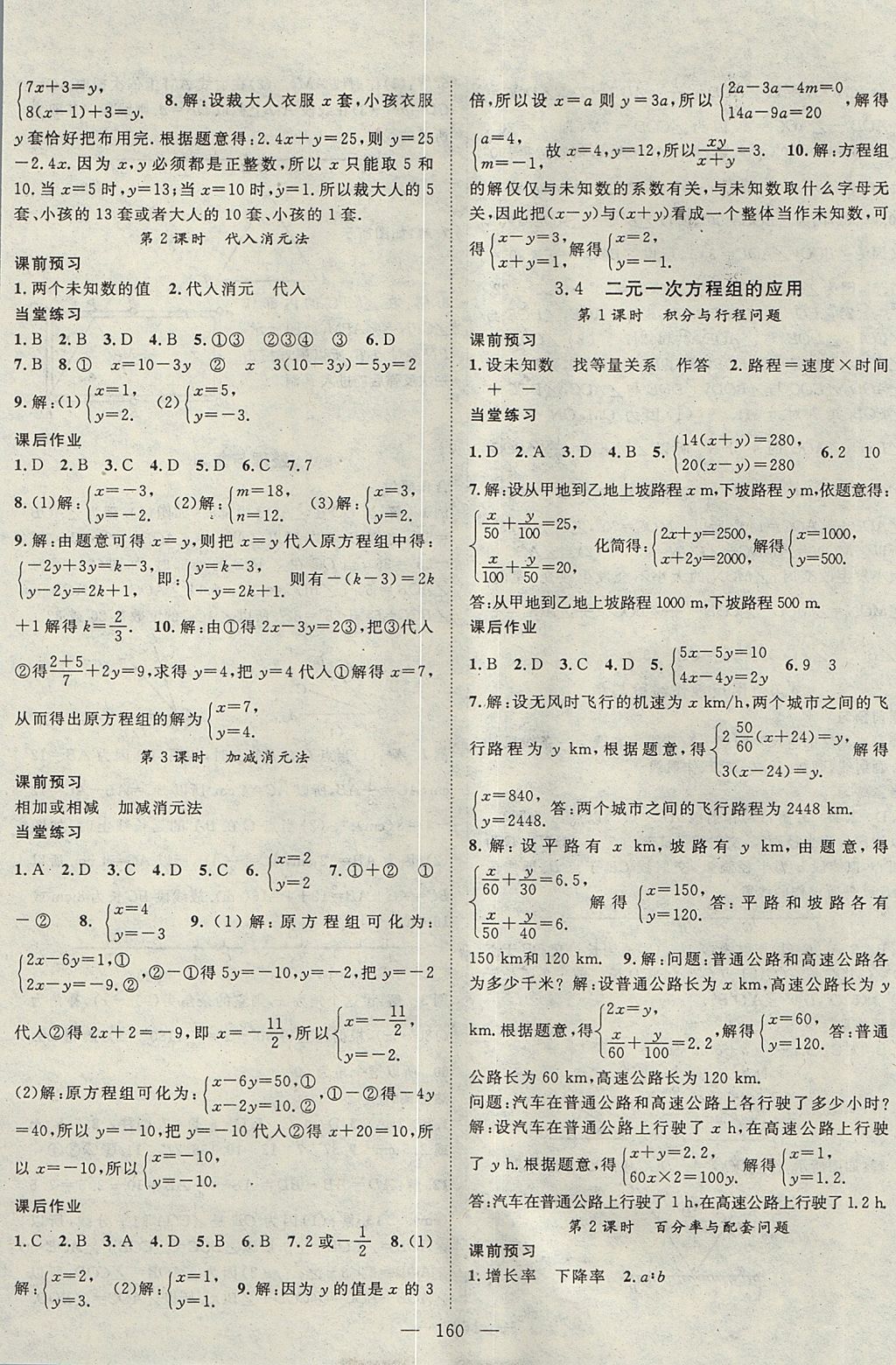 2017年名師學(xué)案七年級數(shù)學(xué)上冊滬科版 參考答案第9頁