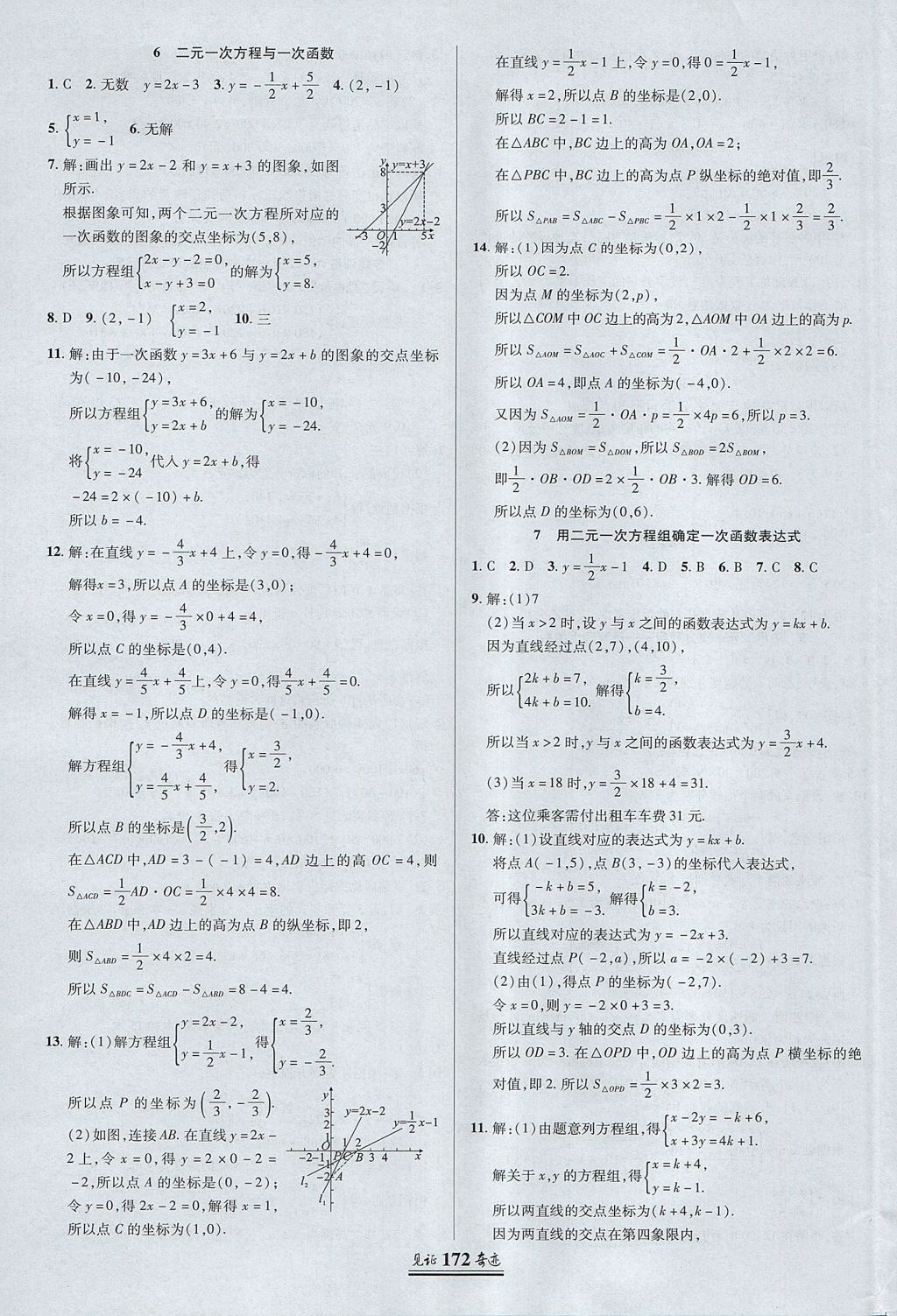 2017年见证奇迹英才学业设计与反馈八年级数学上册北师大版 参考答案第19页