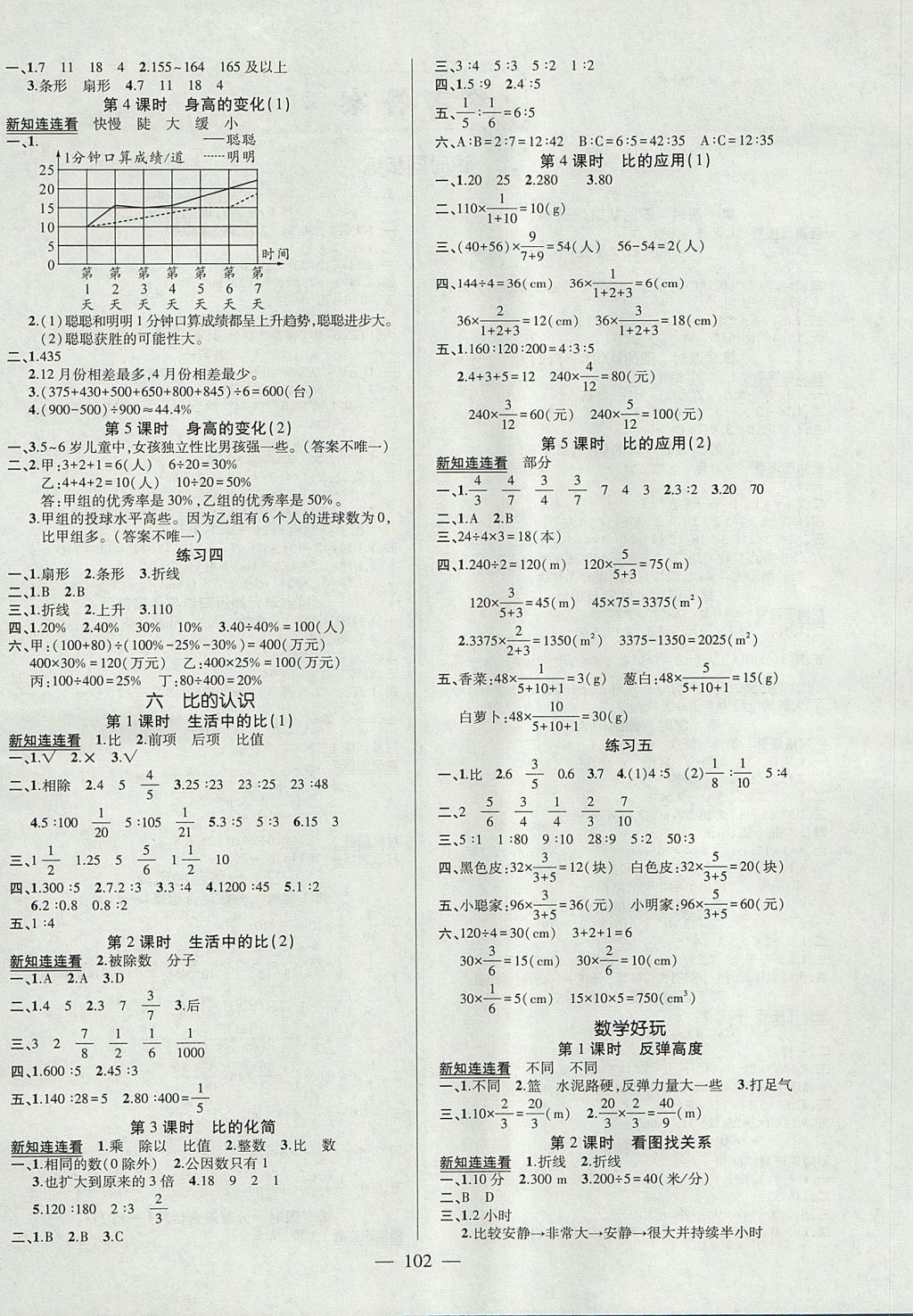 2017年创优作业100分导学案六年级数学上册北师大版 参考答案第4页