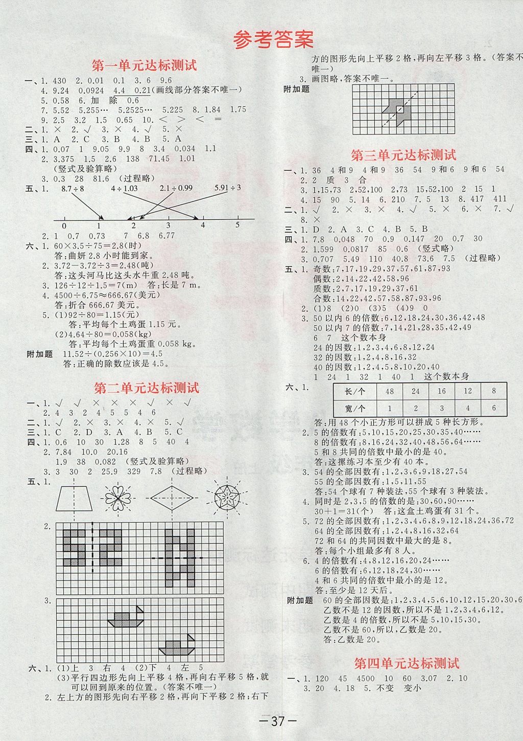 2017年53天天練小學(xué)數(shù)學(xué)五年級上冊北師大版 達標測試卷答案第25頁