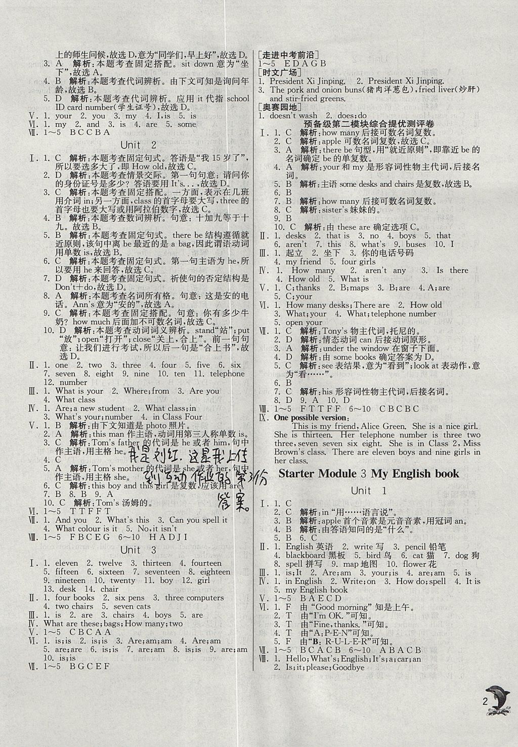 2017年实验班提优训练七年级英语上册外研版天津专版 参考答案第2页