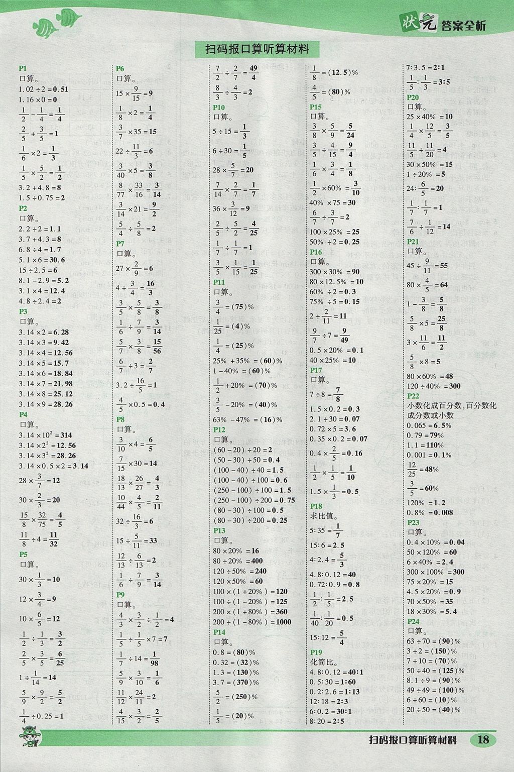 2017年黃岡狀元成才路狀元作業(yè)本六年級數(shù)學(xué)上冊北師大版 參考答案第18頁