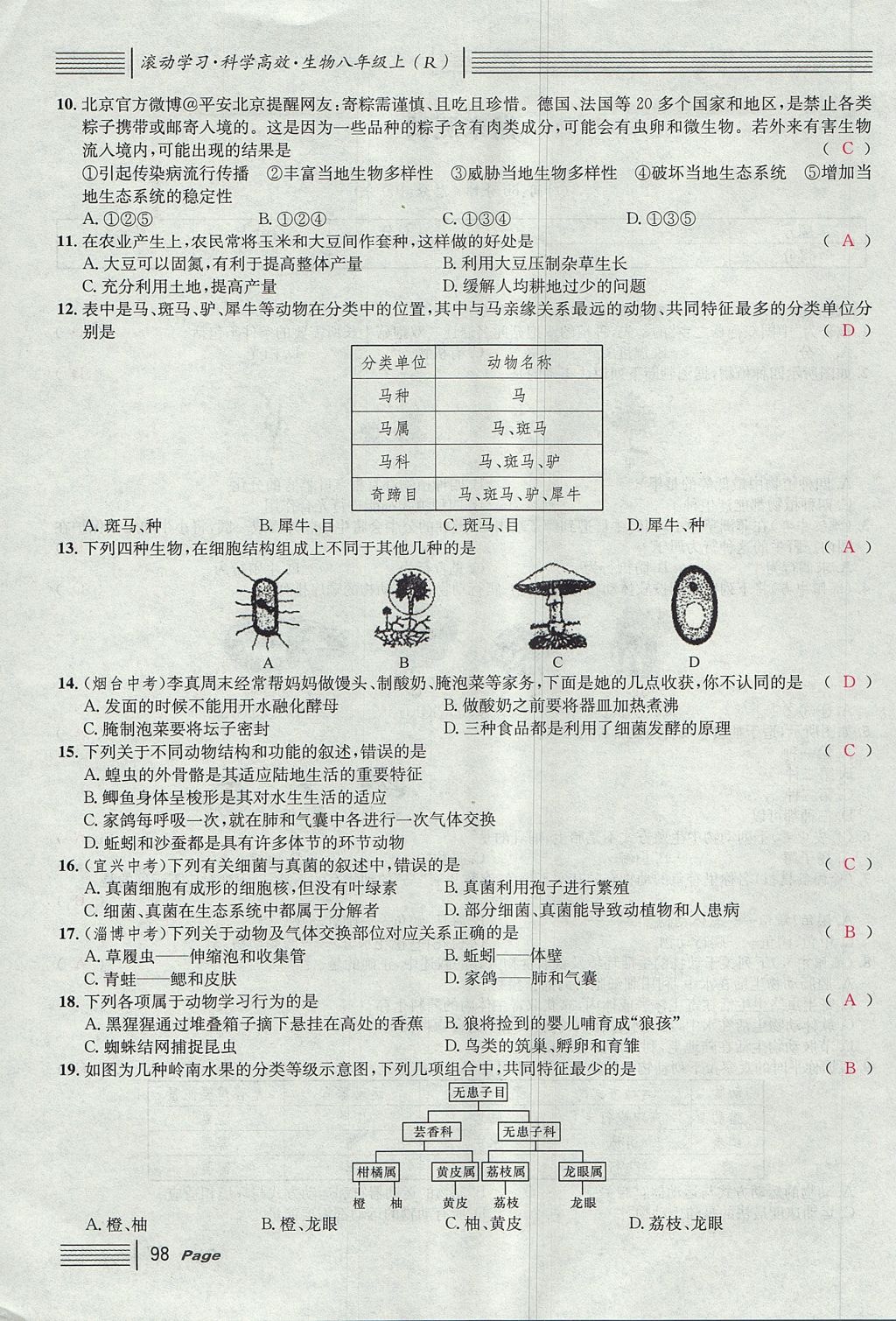 2017年名校課堂滾動(dòng)學(xué)習(xí)法八年級(jí)生物上冊人教版 單元測試第22頁