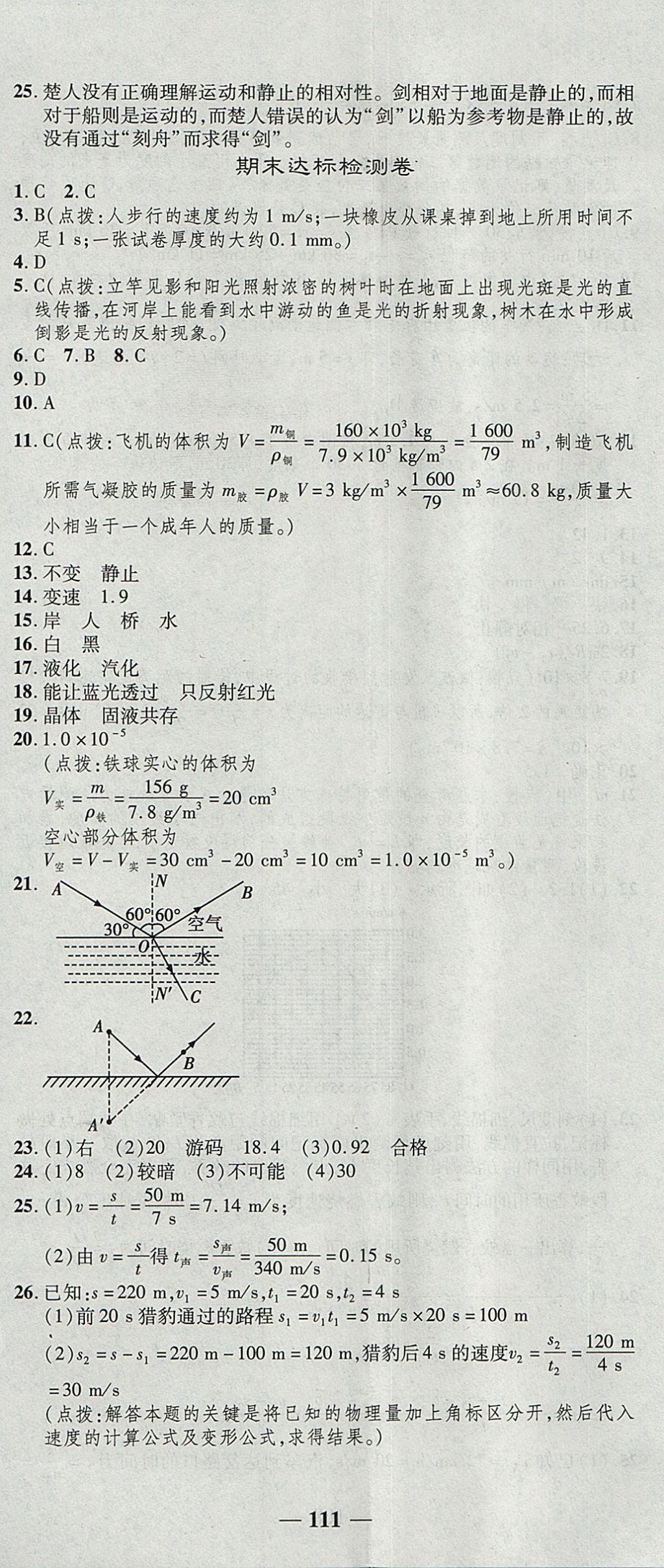 2017年高效學(xué)案金典課堂八年級(jí)物理上冊(cè)北師大版 參考答案第17頁(yè)