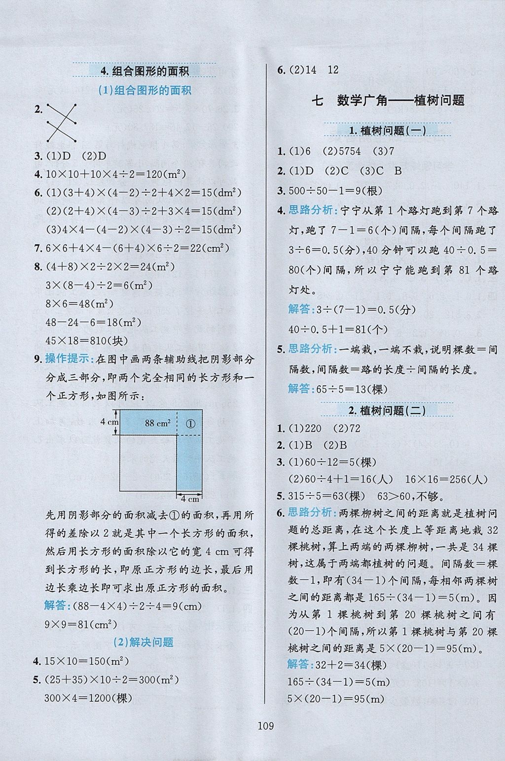 2017年小學教材全練五年級數(shù)學上冊人教版 參考答案第13頁