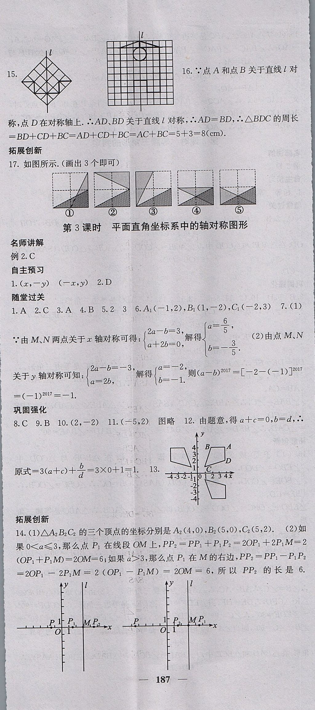 2017年課堂點睛八年級數(shù)學(xué)上冊滬科版 參考答案第32頁