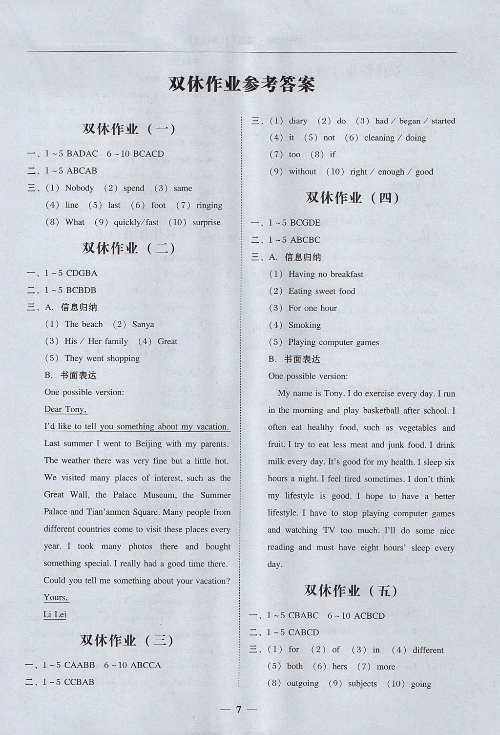 2017年易百分百分导学八年级英语上册 参考答案第7页