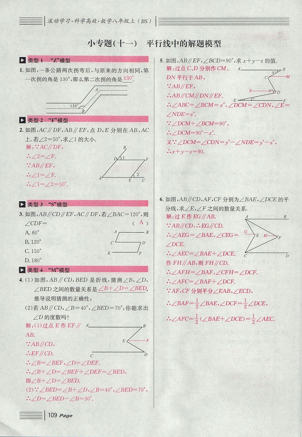 2017年名校課堂滾動學(xué)習(xí)法八年級數(shù)學(xué)上冊北師大版 第七章 平行線的證明第21頁