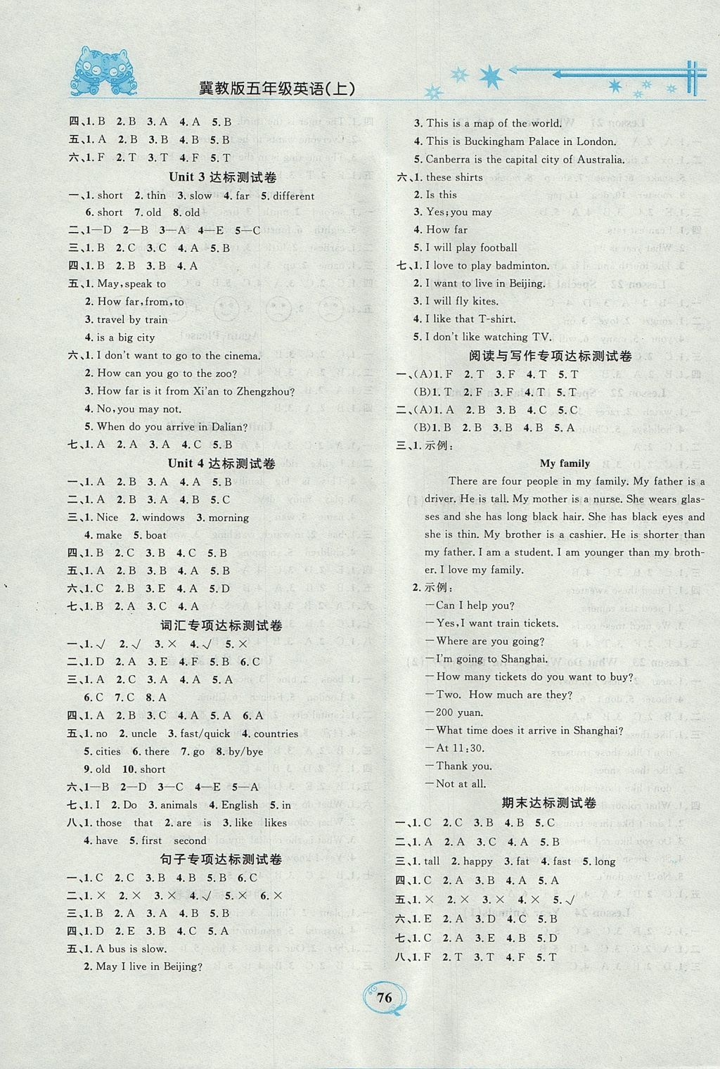 2017年精編課時訓(xùn)練課必通五年級英語上冊冀教版 參考答案第6頁