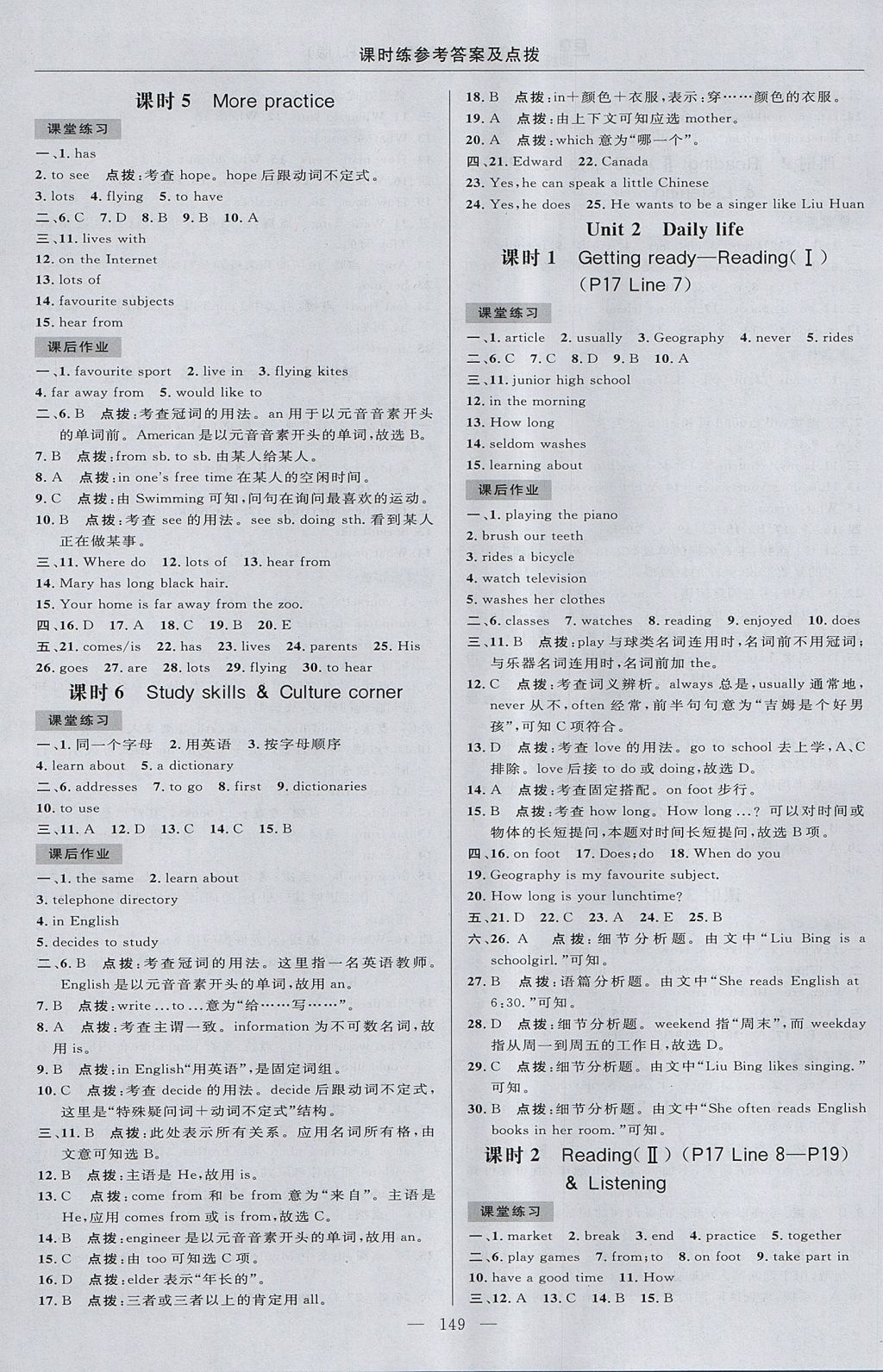 2017年點撥訓(xùn)練七年級牛津英語上冊滬教版 參考答案第19頁