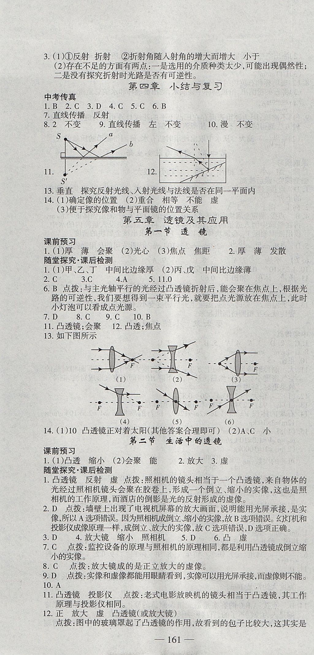 2017年高效學(xué)案金典課堂八年級(jí)物理上冊(cè)人教版 參考答案第13頁