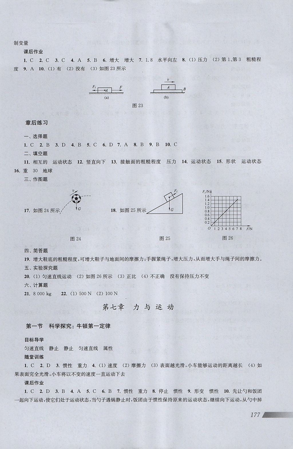 2017年新課程初中物理同步訓(xùn)練八年級(jí)全一冊(cè) 參考答案第10頁(yè)