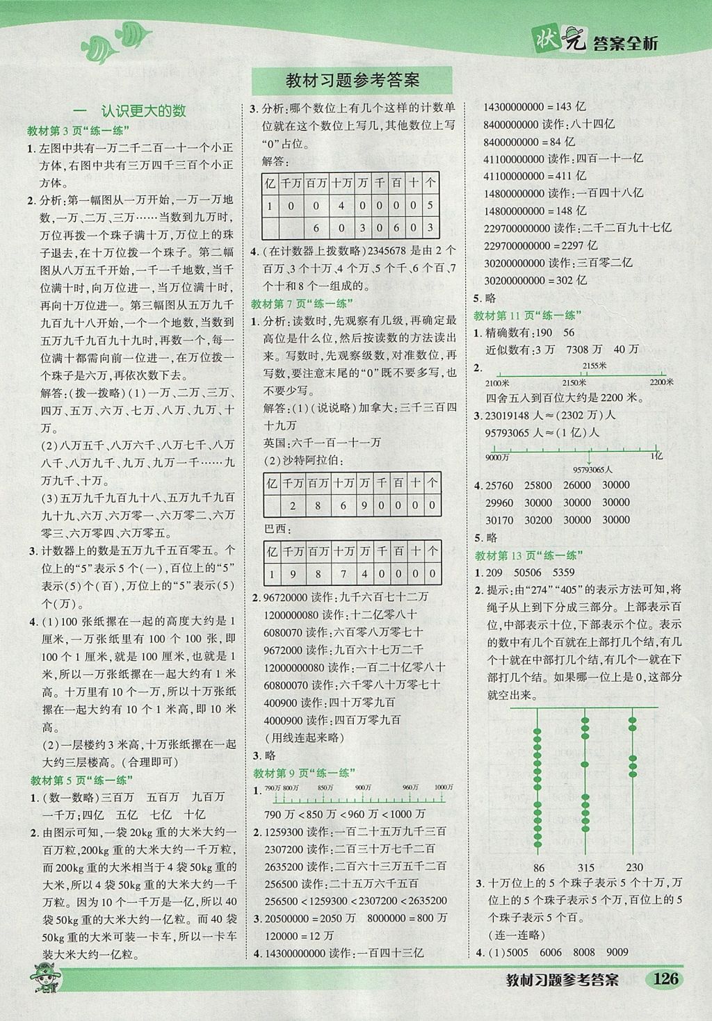 2017年黃岡狀元成才路狀元作業(yè)本四年級數(shù)學(xué)上冊北師大版 參考答案第16頁