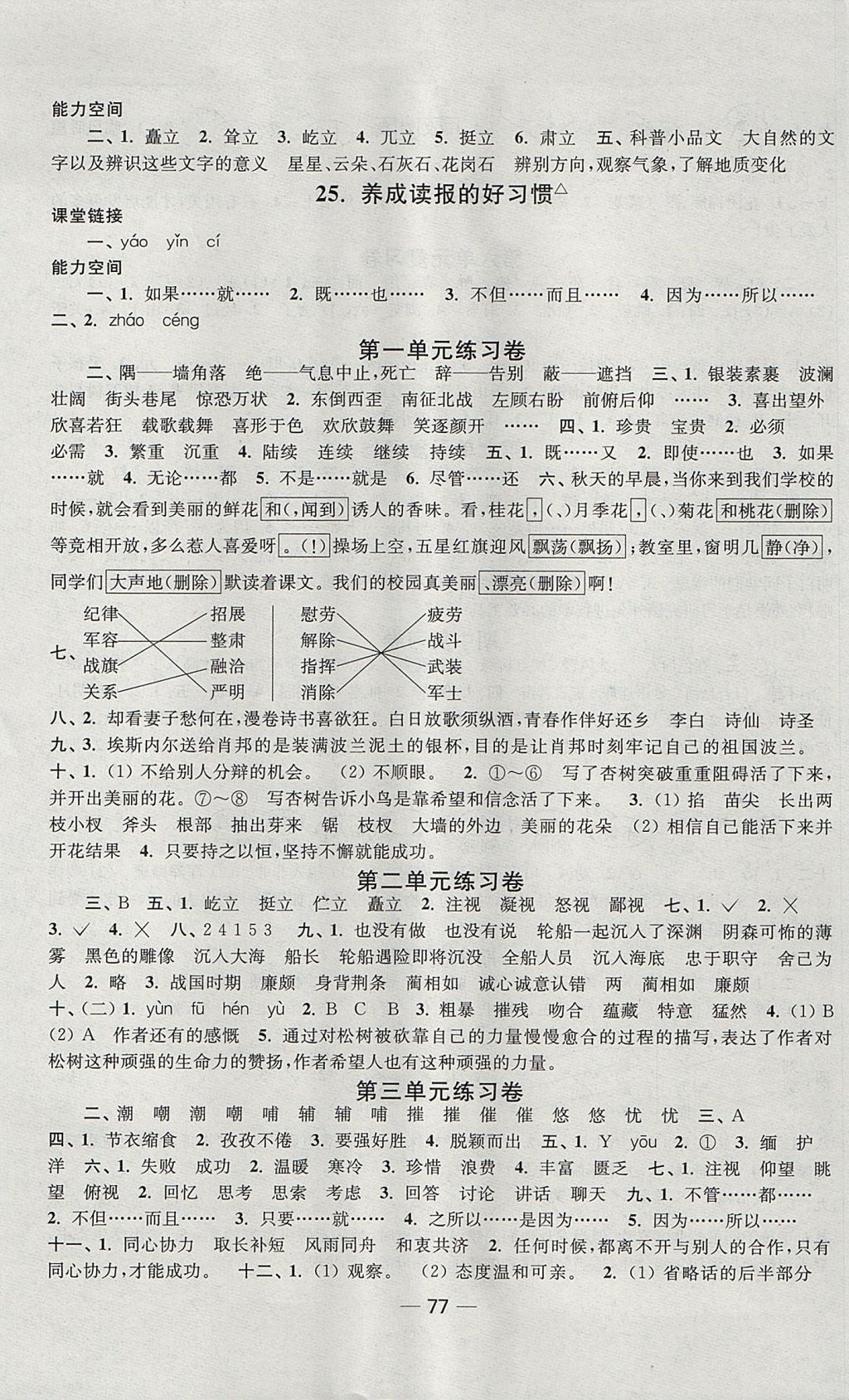 2017年随堂练1加2课课练单元卷六年级语文上册江苏版 参考答案第5页