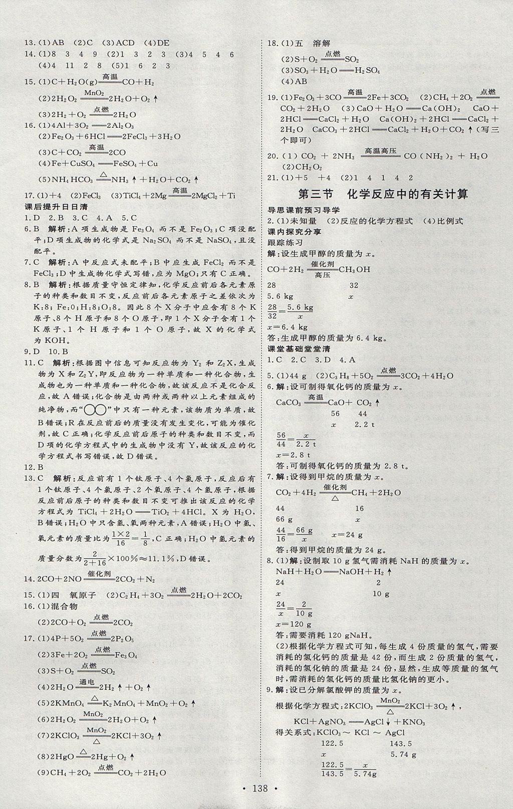 2017年優(yōu)加學(xué)案課時(shí)通八年級化學(xué)全一冊O(shè)版 參考答案第10頁