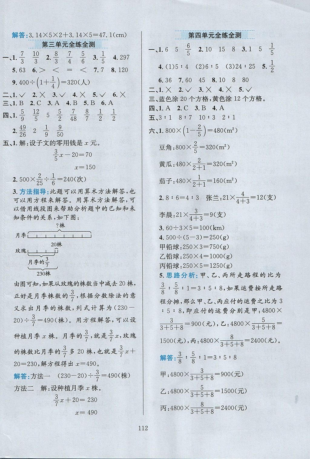 2017年小學(xué)教材全練六年級數(shù)學(xué)上冊西師大版 參考答案第16頁